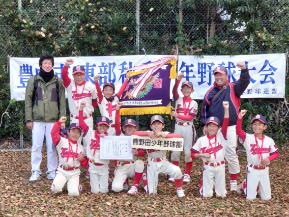 豊中市東部秋季大会 学童3部 優勝！